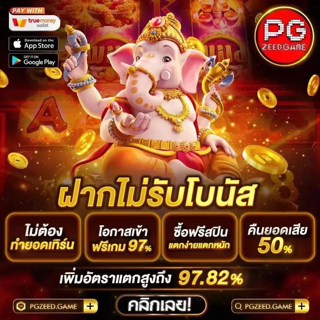 เล่นสล็อตเว็บตรง G2G VIP โบนัสแตกง่าย จ่ายจริง 2024
