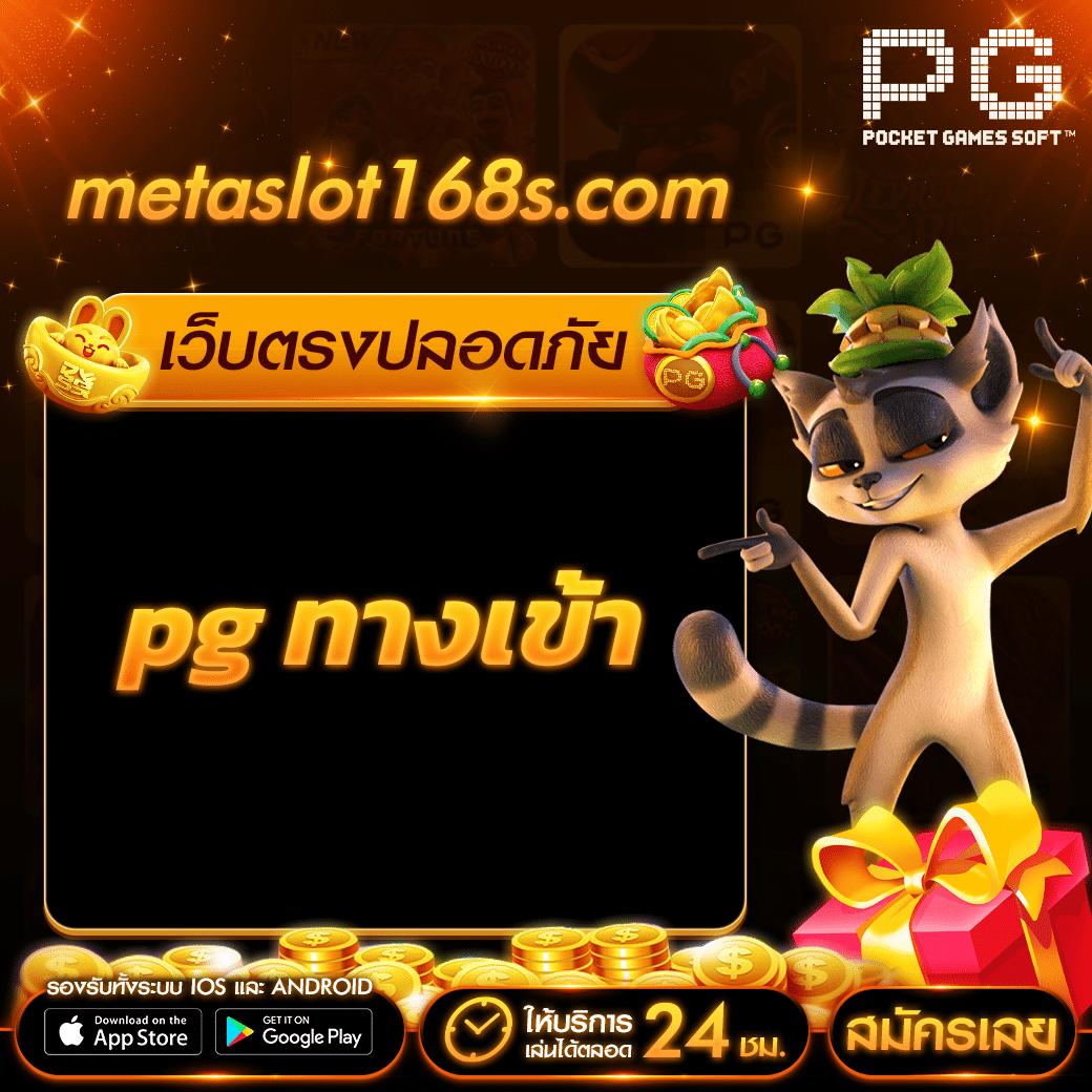 เล่นเกมสล็อตและคาสิโนออนไลน์กับ PG99 เว็บเกมคุณภาพอันดับ 1