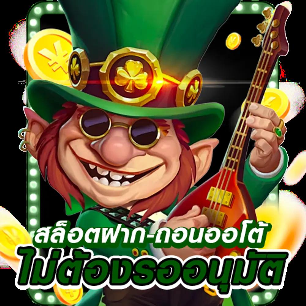 เว็บ พนัน ออนไลน์ คาสิโนออนไลน์คุณภาพ เว็บตรง เล่นง่าย จ่ายจริง