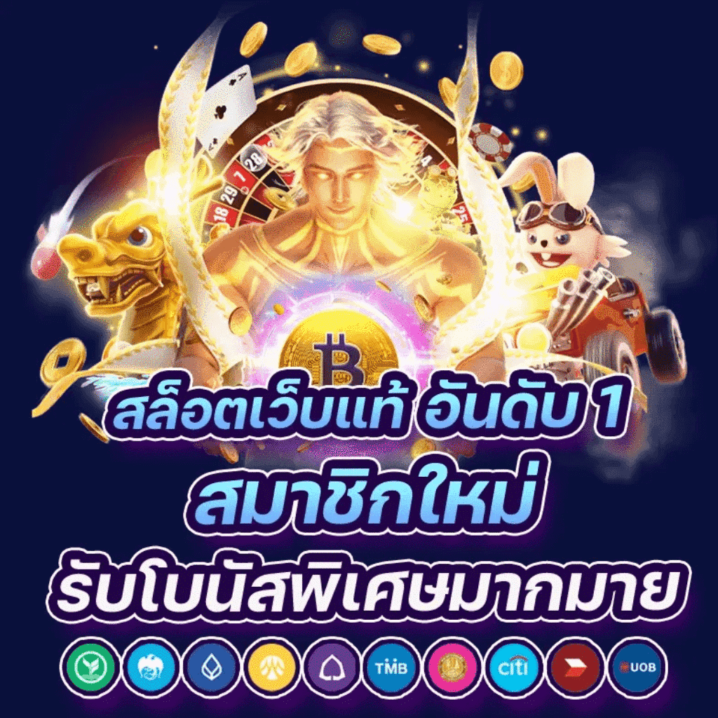 เว็บทดลอง สล็อต แหล่งรวมเกมใหม่ล่าสุด พร้อมเทคนิคพิชิตเงินรางวัล