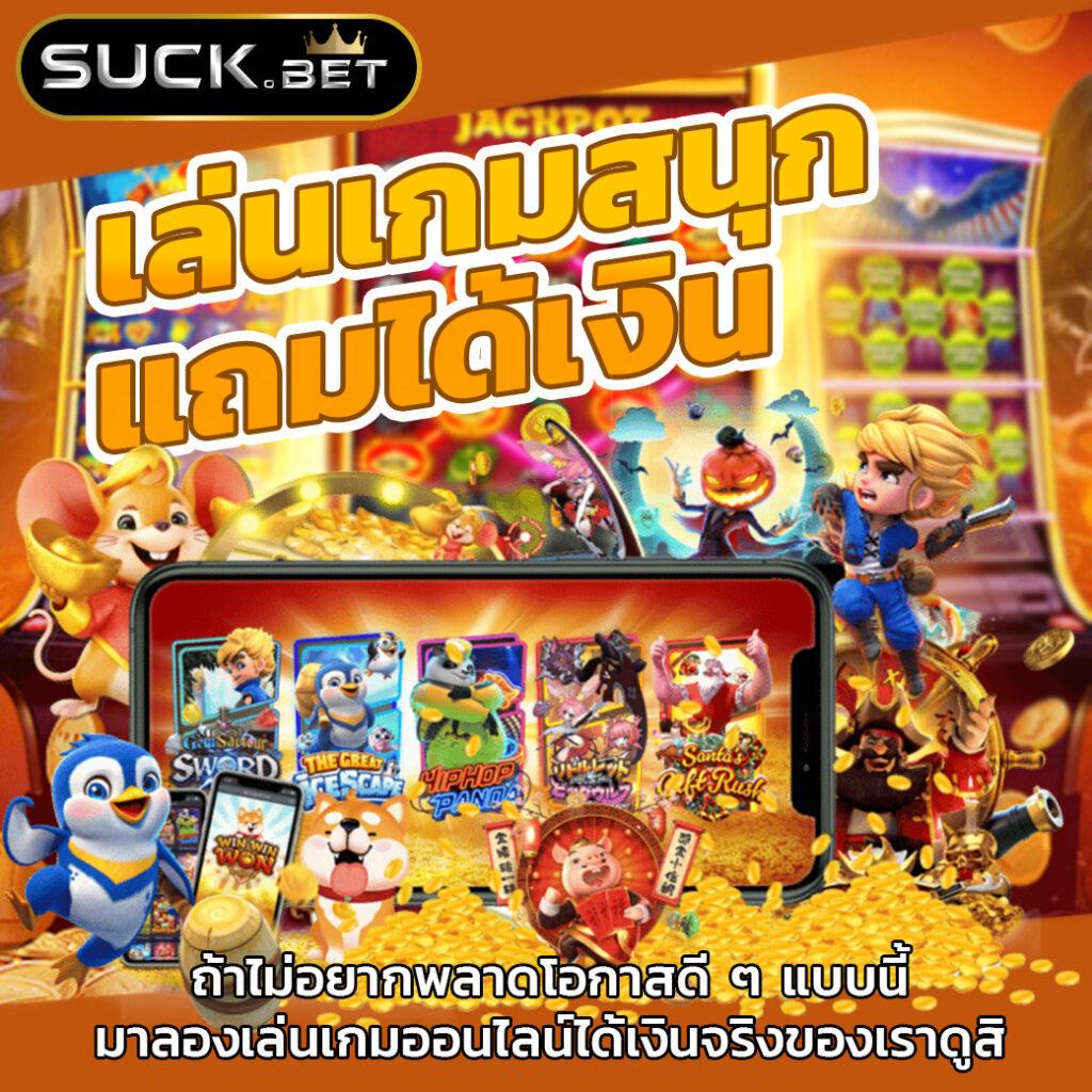เว็บพนันบอล รับเดิมพันสด ทดลองเล่นฟรี บอลสด 888 สมัครง่ายจ่ายจริง