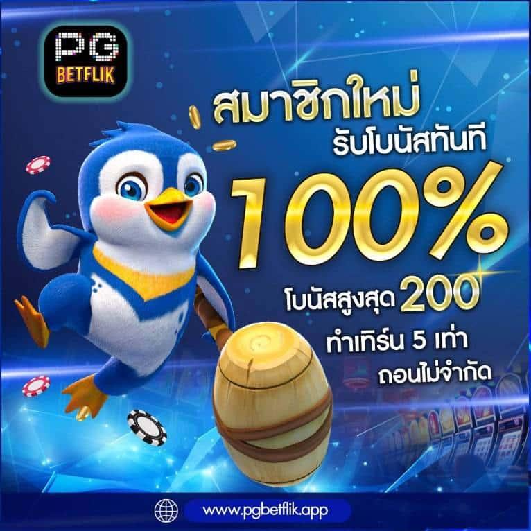 เว็บพนันออนไลน์ ฝากถอน ไม่มี ขั้นต่ำ เว็บตรง มั่นใจเงินจริงไม่มีโกง