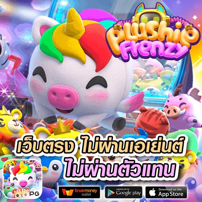 เว็บหมีชมพู ครบถ้วนทุกเกมเดิมพันมาแรง 2024