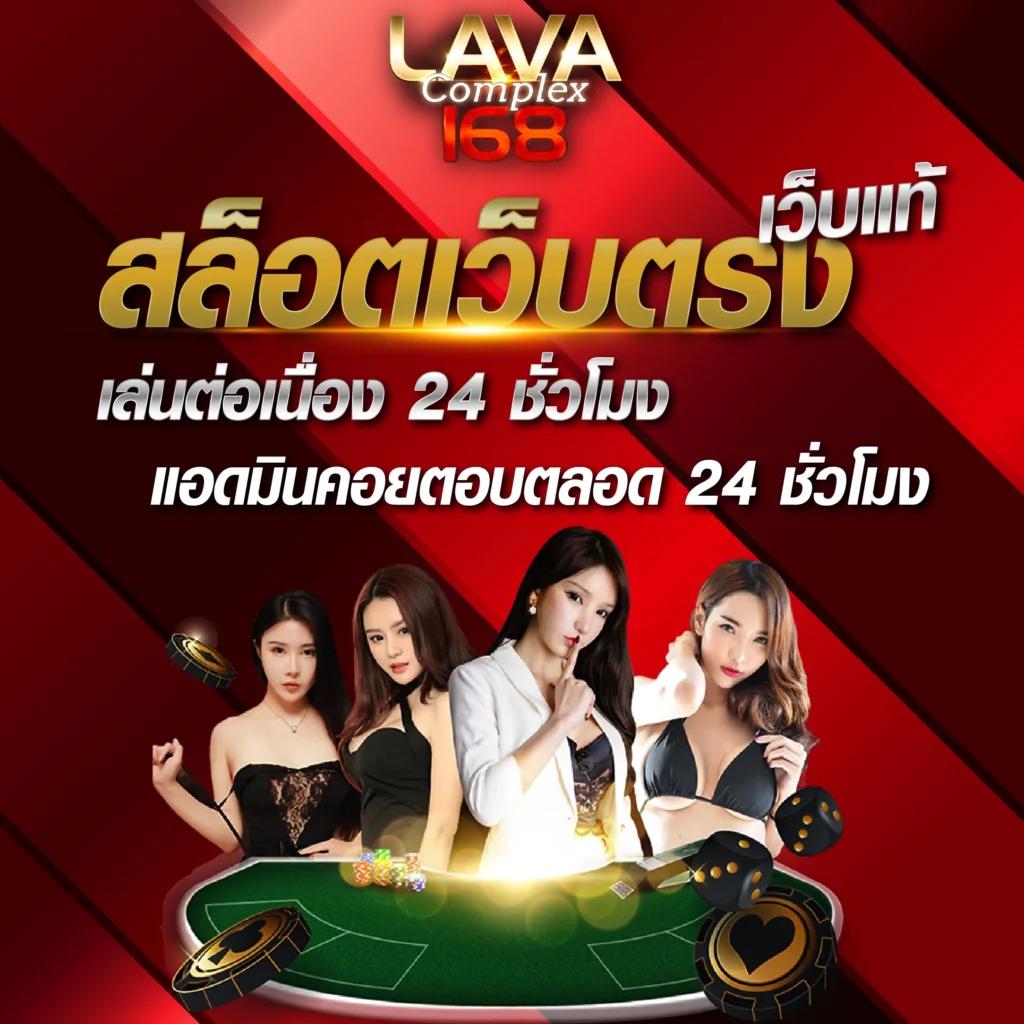 เวป24 คาสิโนเว็บตรง ลุ้นรวยง่ายที่สุดในไทย สมัครสมาชิกวันนี้