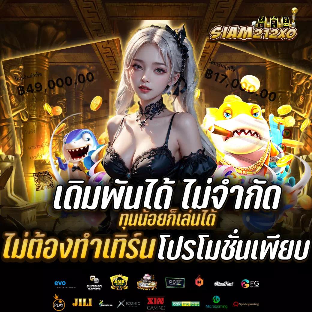 โปร ฝาก 1 รับ 20 ล่าสุด แจกจริง โปรแรงสุดในไทย 2024