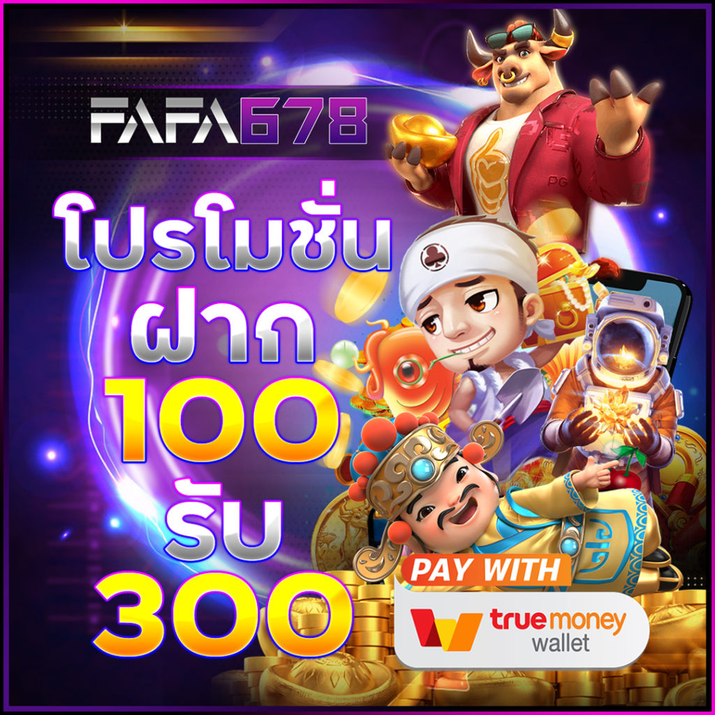 โปรสล็อต เว็บเกมสล็อตแตกง่าย โบนัสจัดเต็ม ฝากถอนออโต้